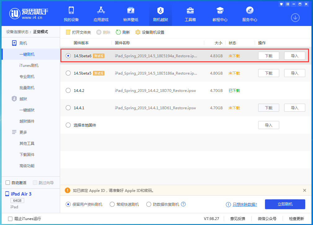 宜春苹果手机维修分享苹果 iOS 14.5Beta 6更新内容及升级方法 