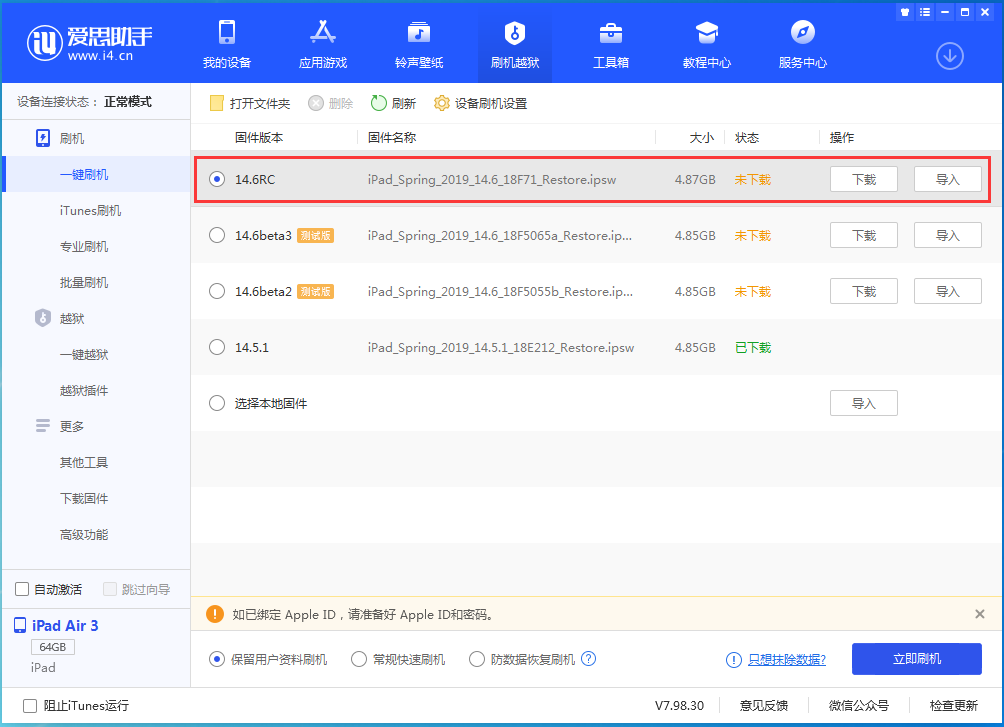 宜春苹果手机维修分享iOS14.6RC版更新内容及升级方法 