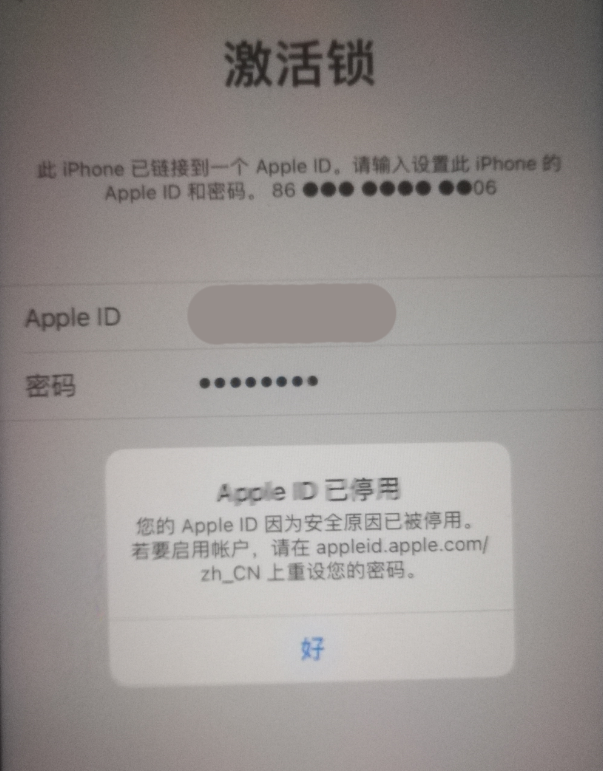 宜春苹果手机维修分享iPhone 12 出现提示“Apple ID 已停用”怎么办 