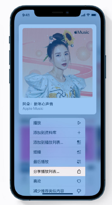 宜春苹果手机维修分享Apple Music 新增新年歌单，快来分享给好友 