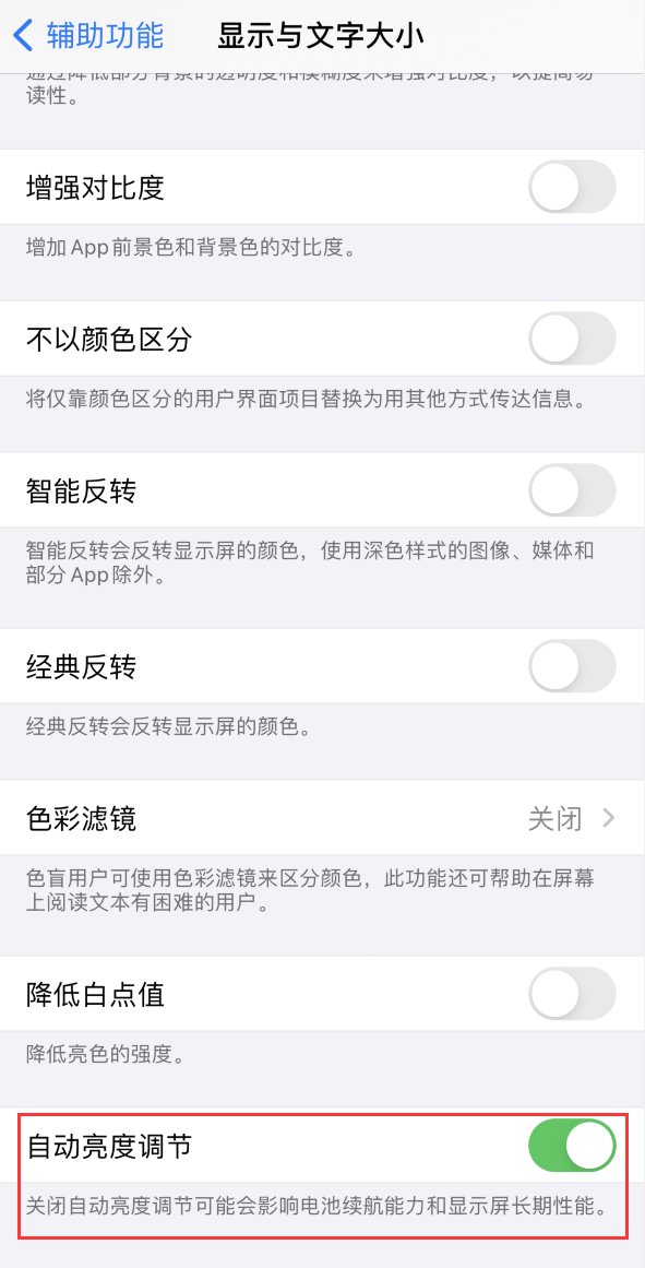 宜春苹果手机维修分享iPhone 自动亮度调节失灵怎么办 