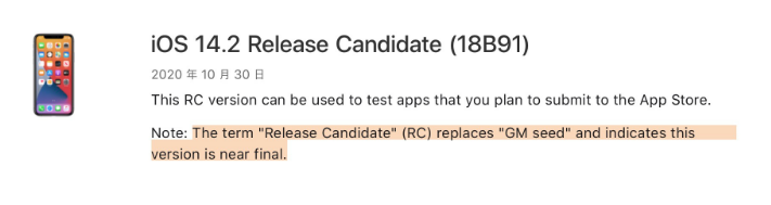 宜春苹果手机维修分享iOS 14.2 RC版是什么版 