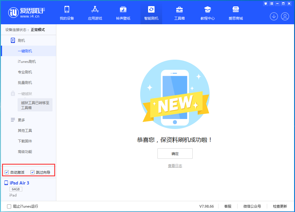 宜春苹果手机维修分享iOS 15.7.3 RC版升级_iOS 15.7.3 RC版一键刷机教程 