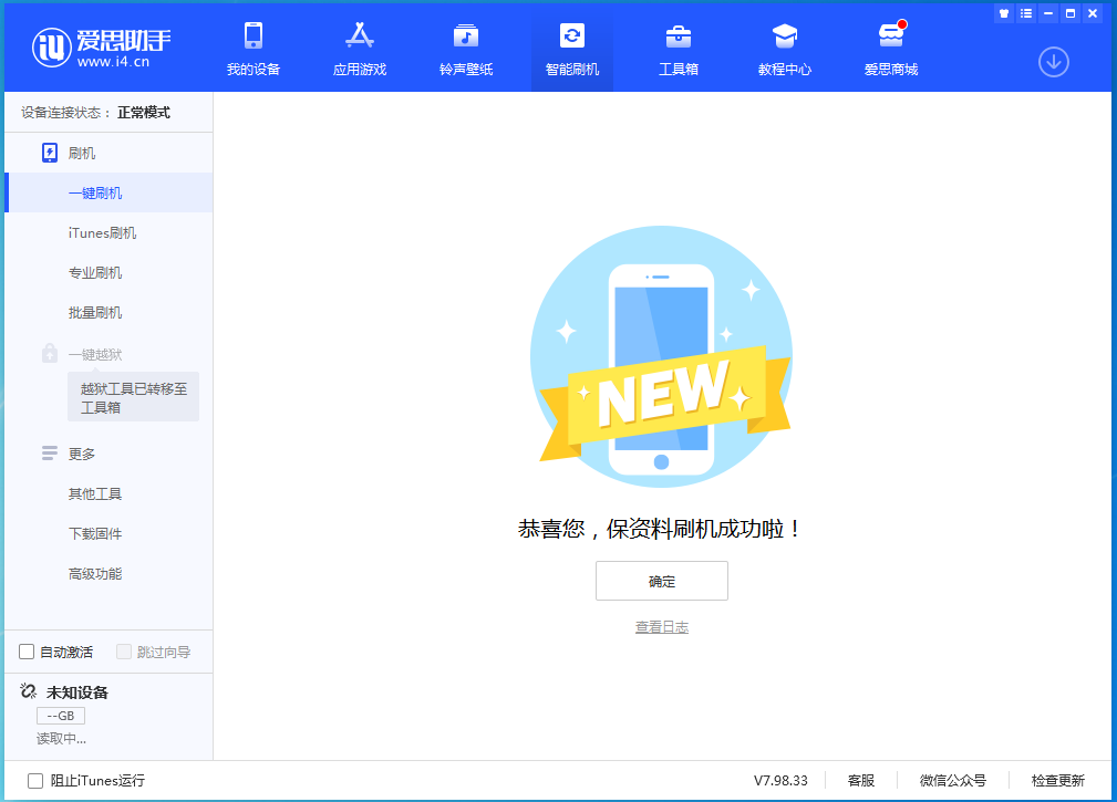 宜春苹果手机维修分享iOS 15.0.2 正式版升级_iOS 15.0.2 正式版一键刷机教程 
