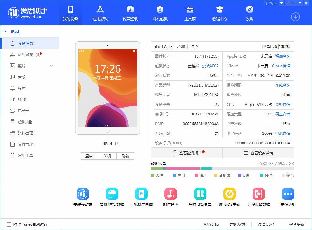 宜春苹果手机维修分享iOS 14 测试版_iOS 14 测试版一键刷机教程 
