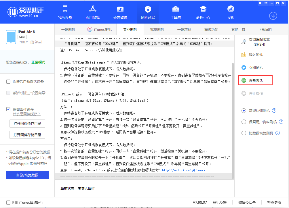 宜春苹果手机维修分享iOS 13.2.2正式版_iOS 13.2.2 正式版一键刷机教程 